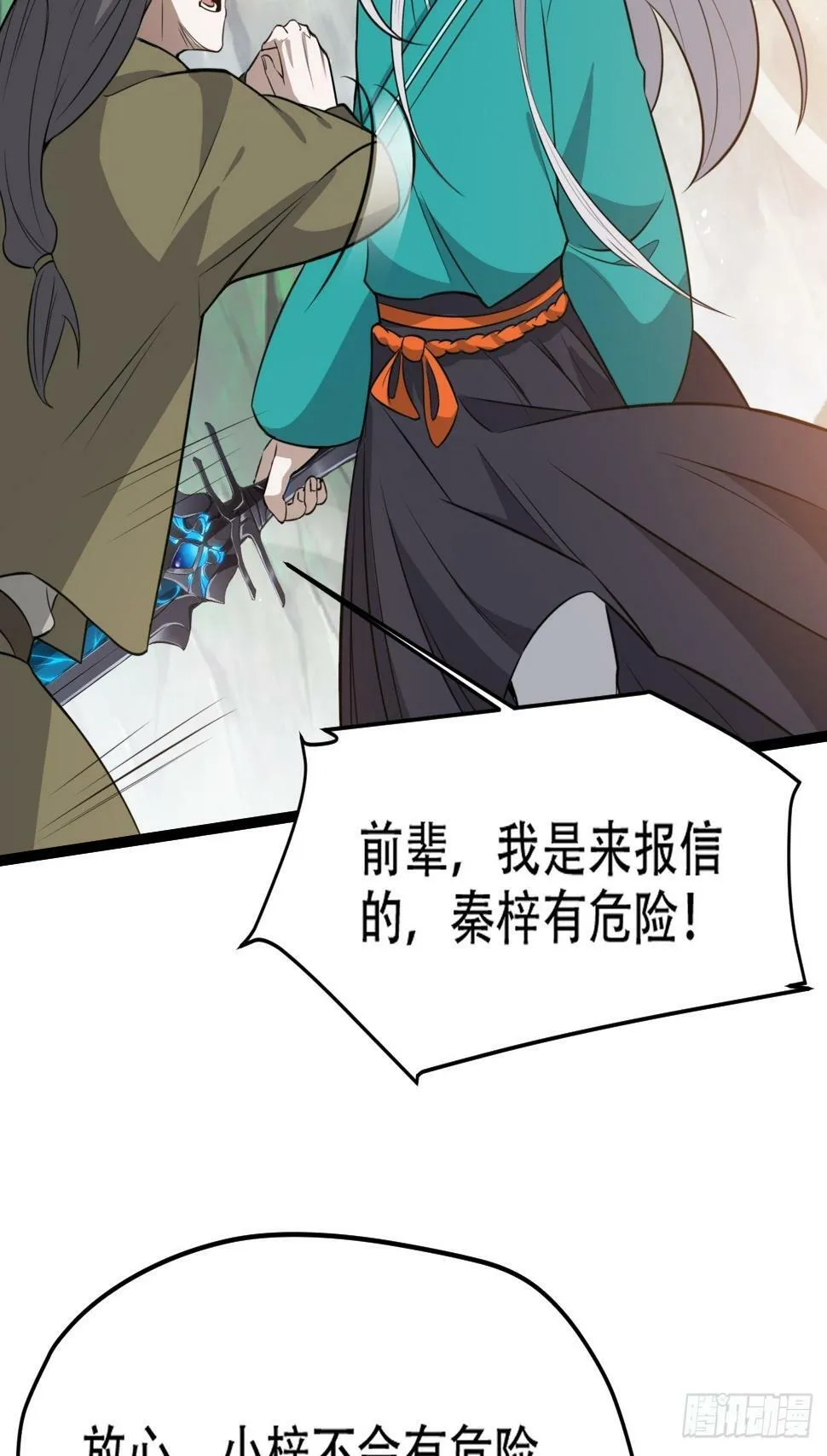 第七十八话：大战桀桀桀 第4页