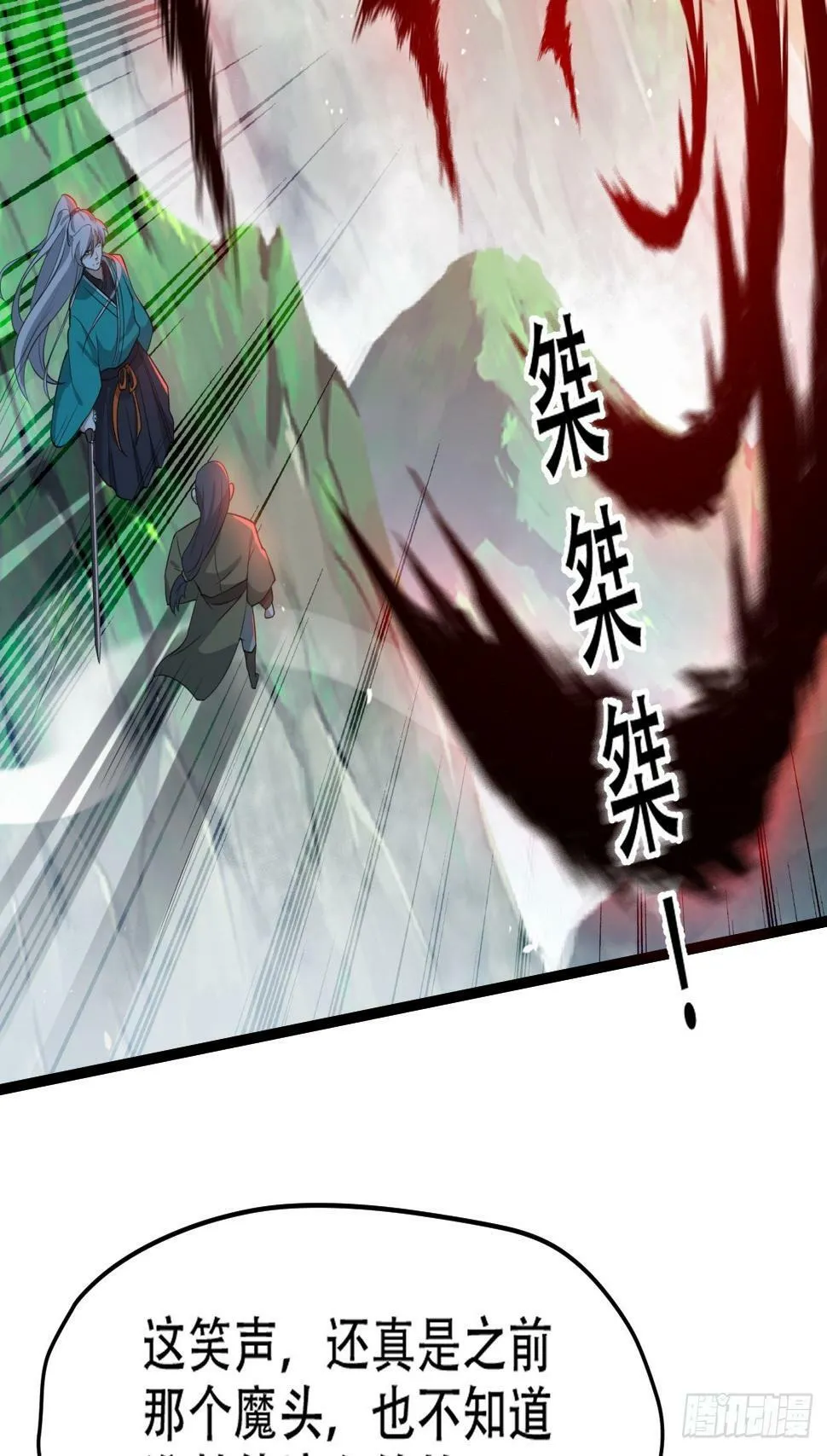 第七十八话：大战桀桀桀 第8页