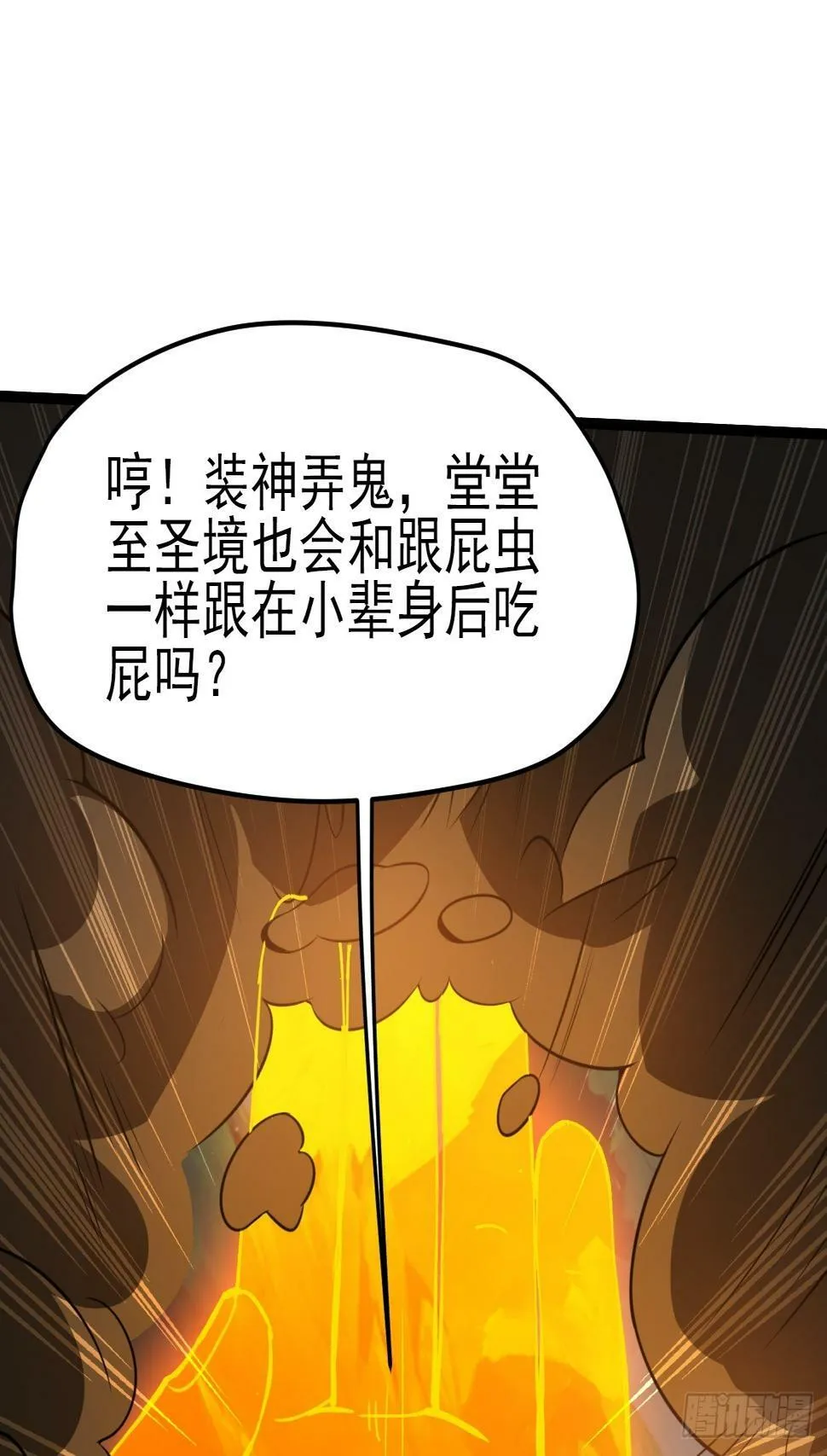 第七十八话：大战桀桀桀 第10页