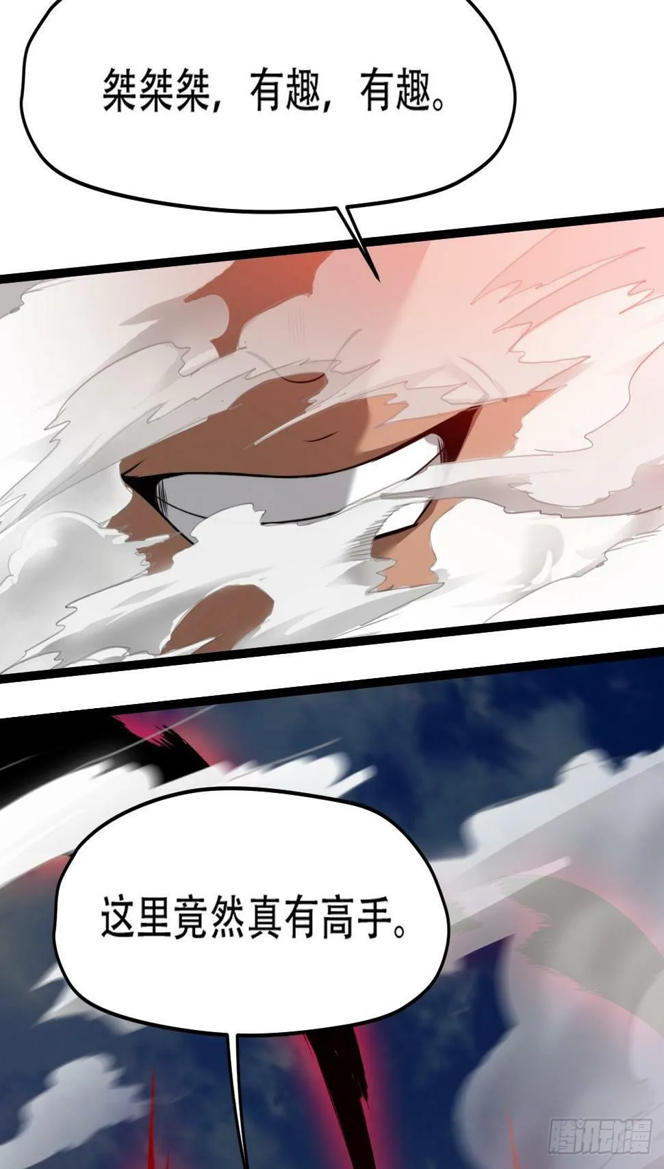 第七十八话：大战桀桀桀 第12页