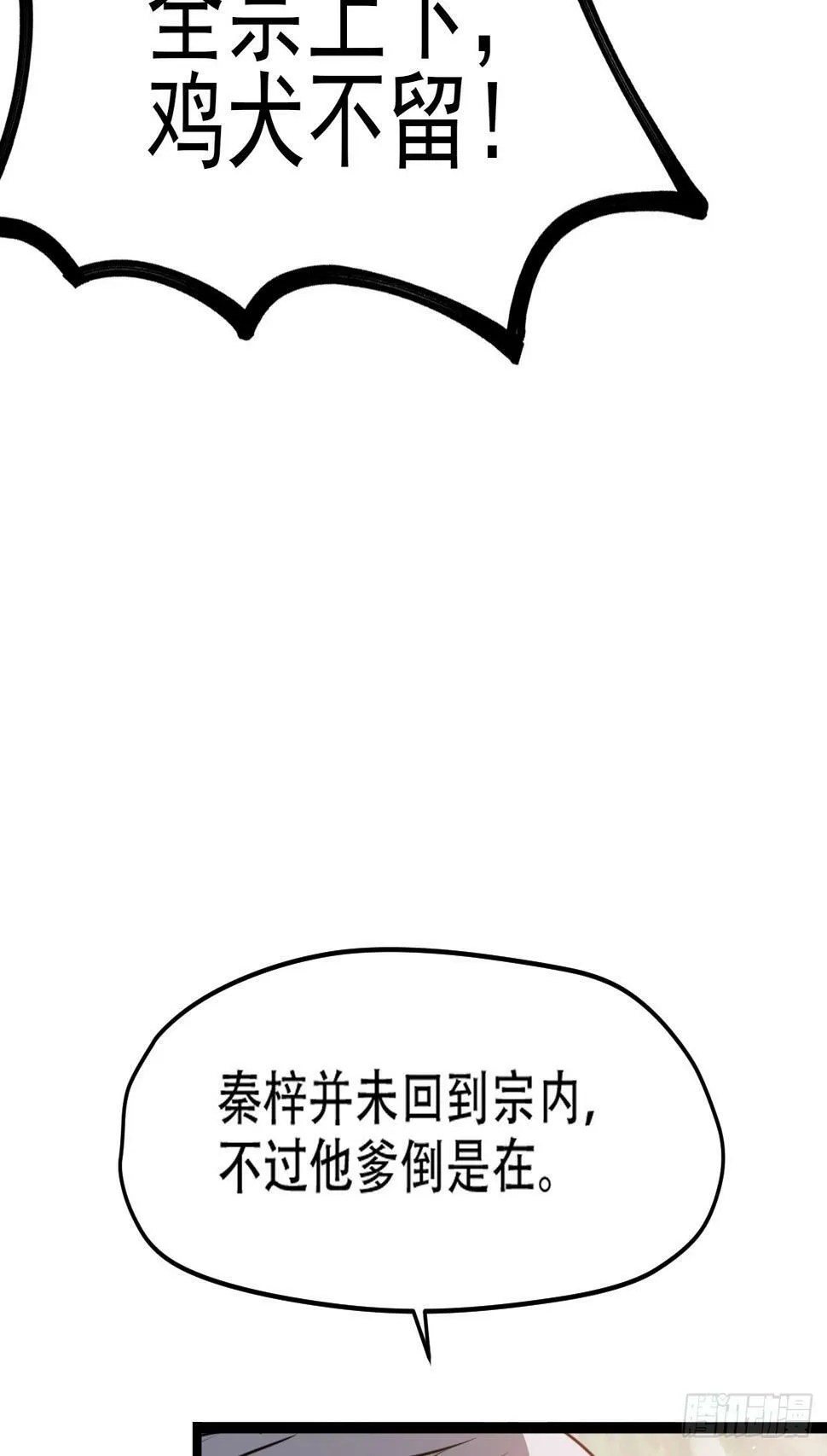 第七十八话：大战桀桀桀 第19页