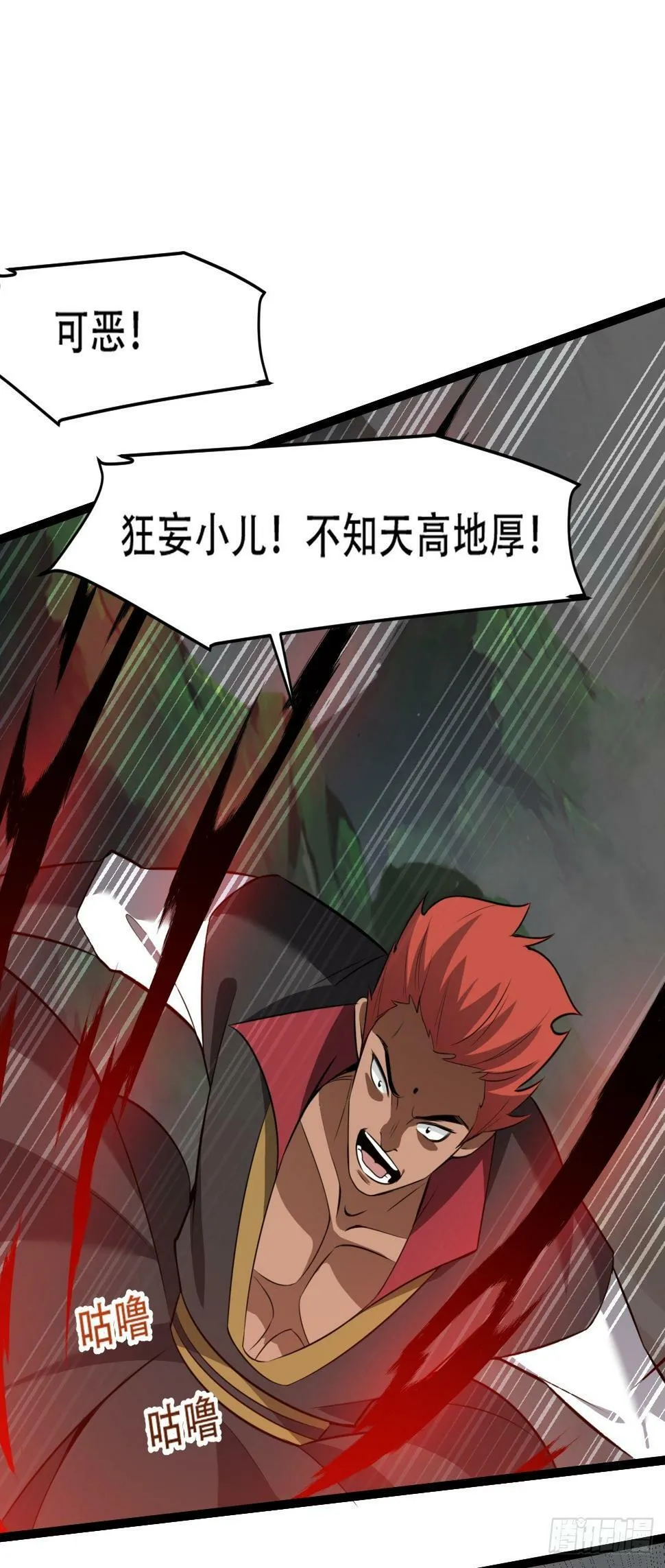 第七十八话：大战桀桀桀 第25页