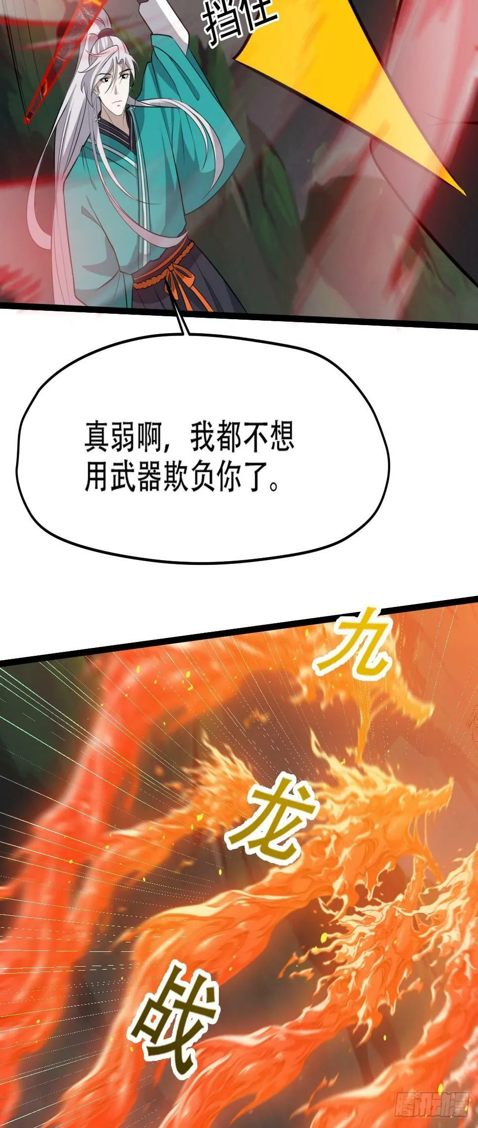 第七十八话：大战桀桀桀 第29页
