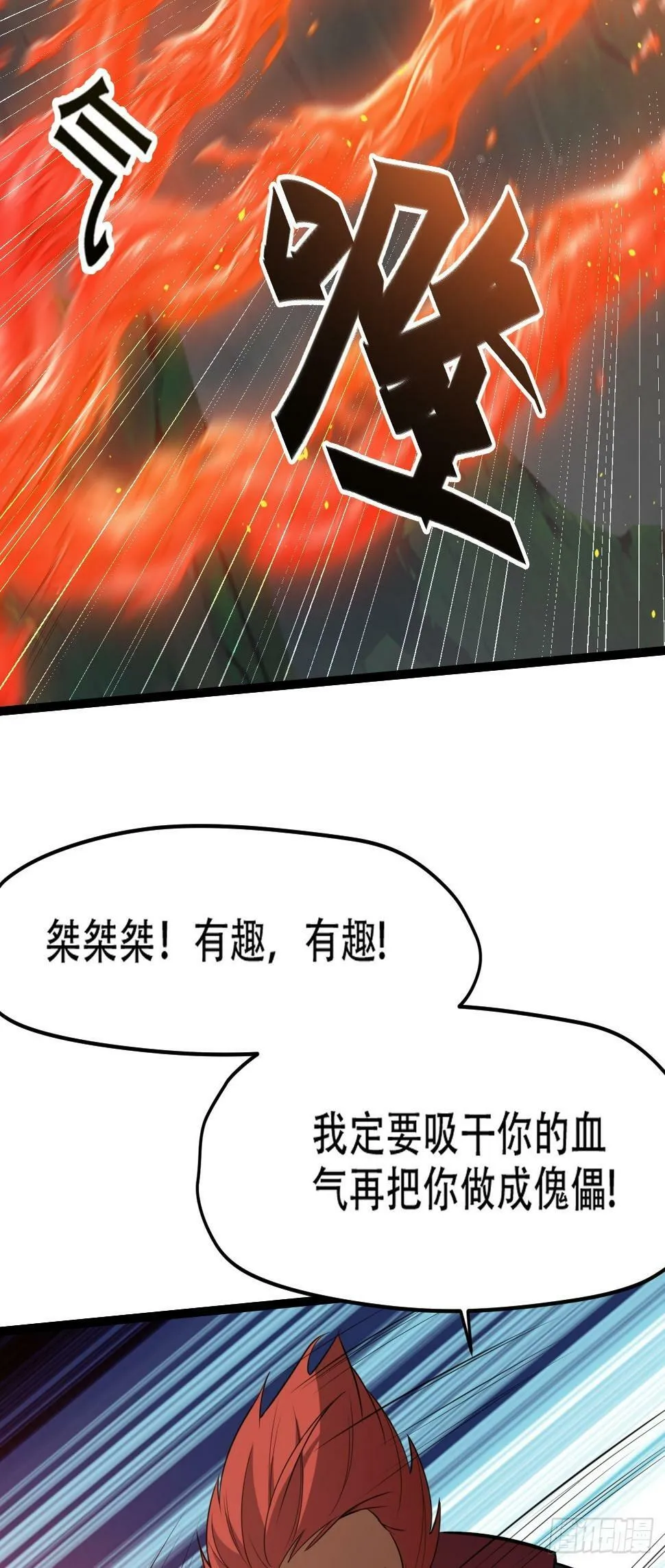 第七十八话：大战桀桀桀 第30页