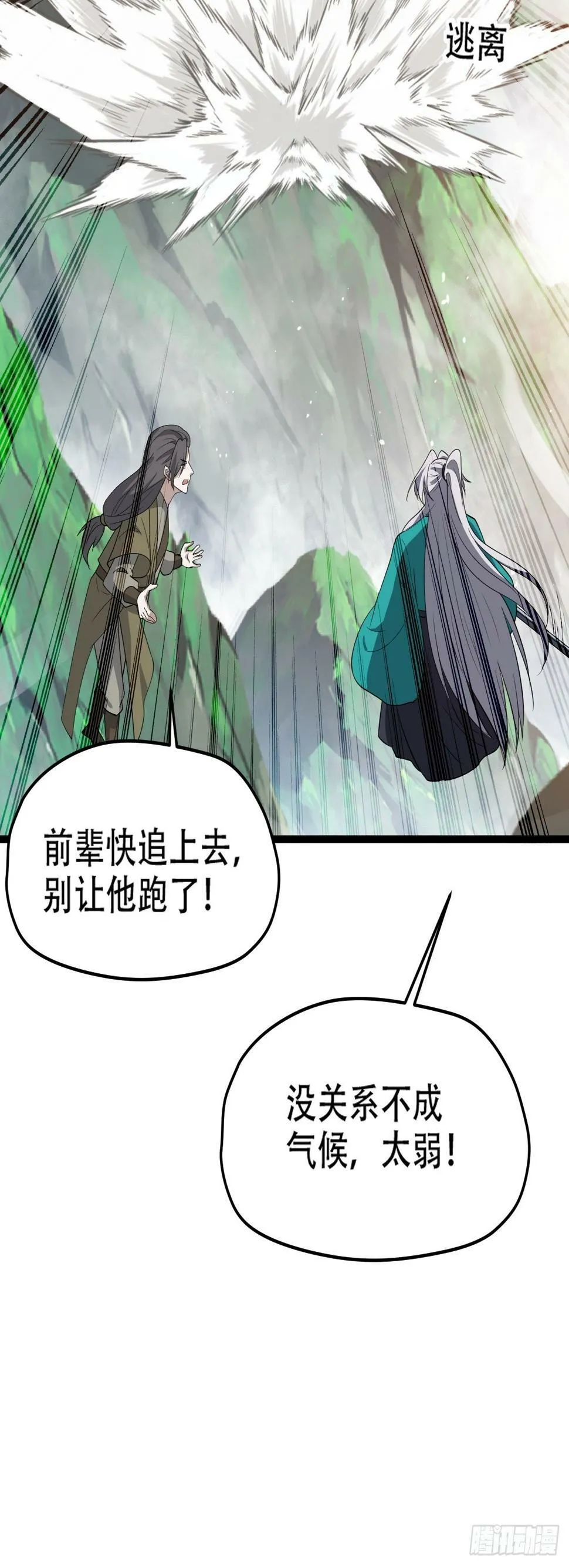 第七十八话：大战桀桀桀 第40页