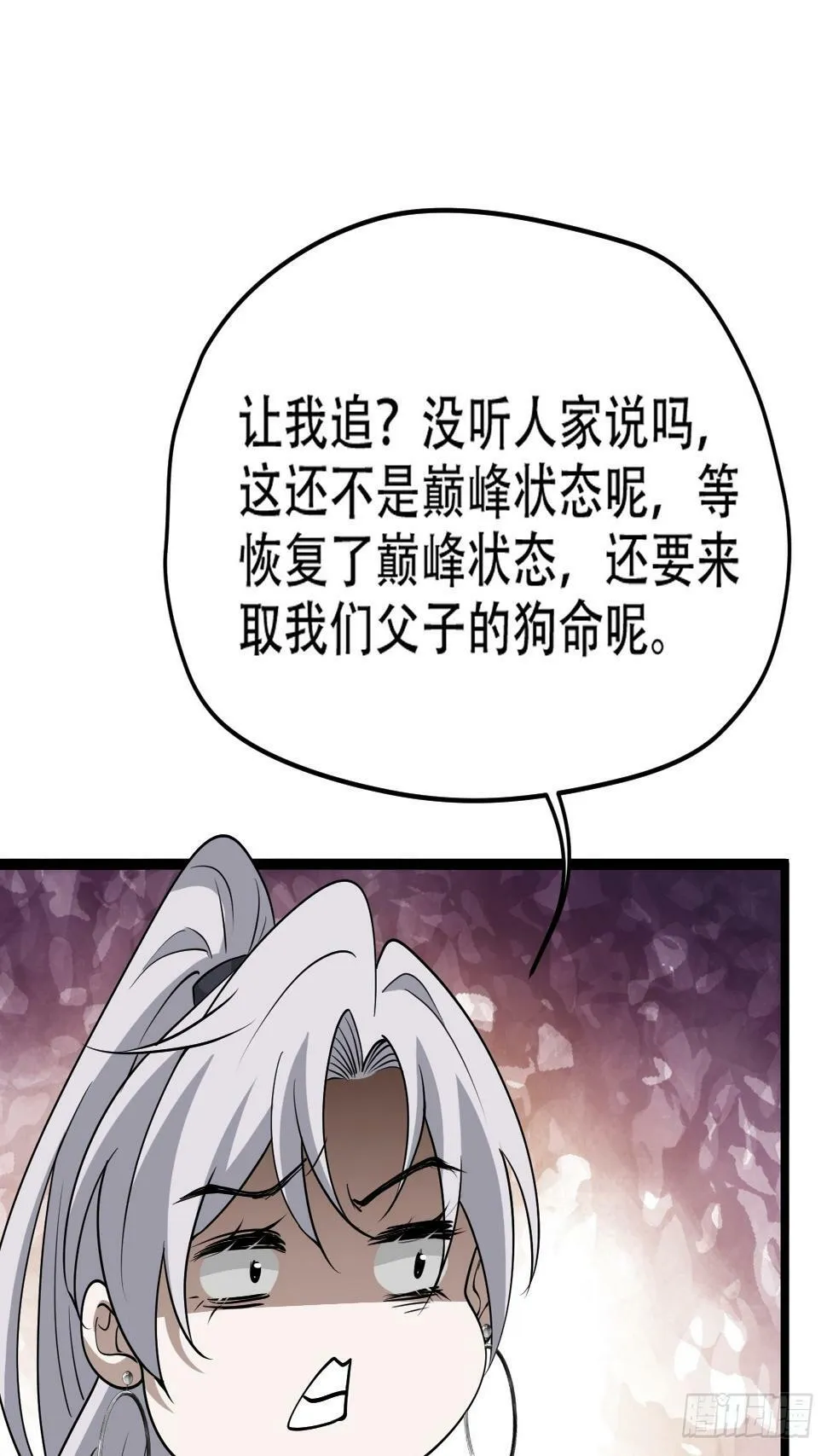 第七十八话：大战桀桀桀 第41页