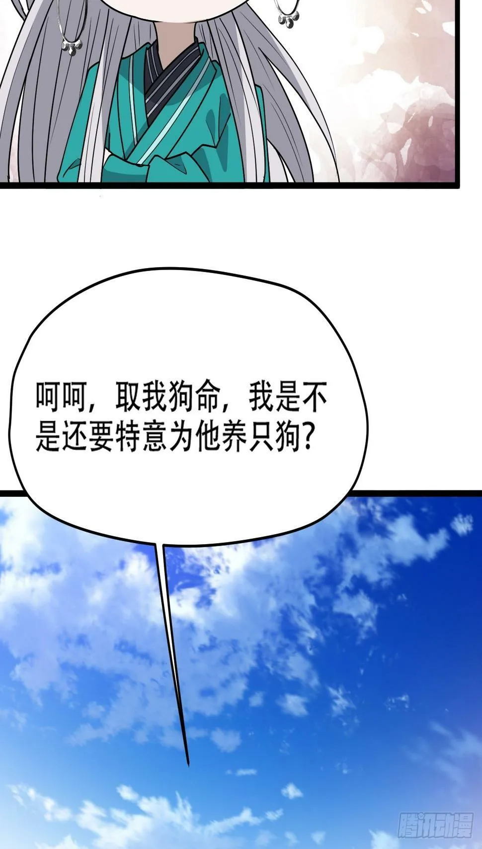 第七十八话：大战桀桀桀 第42页