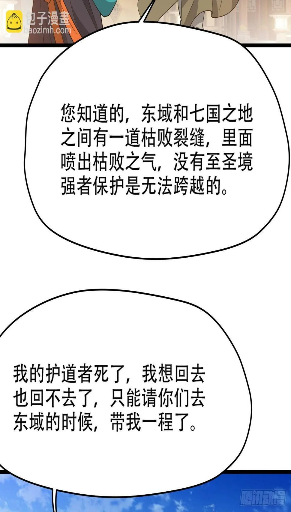 第七十八话：大战桀桀桀 第46页