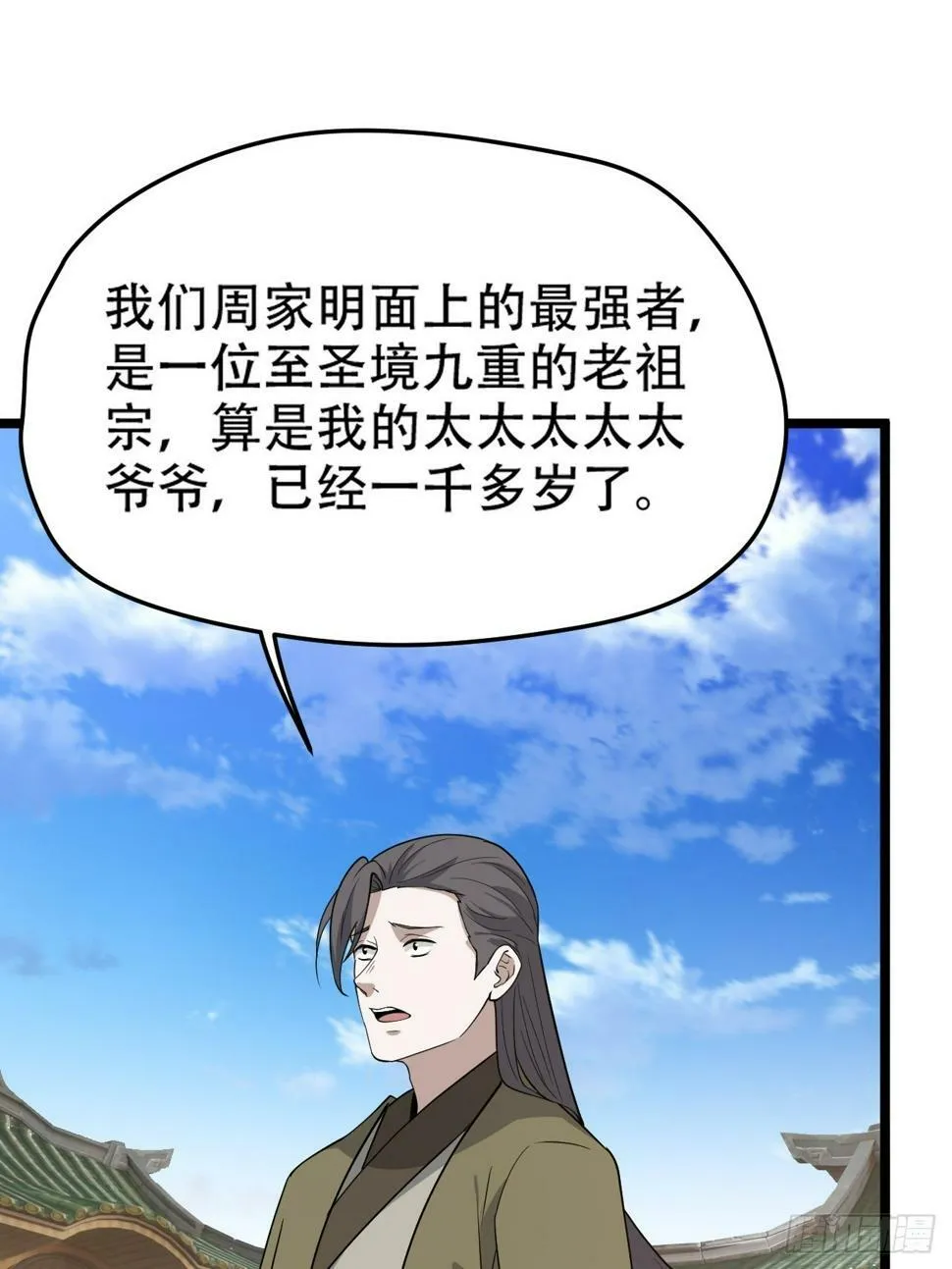 第七十九话：老南王诈尸 第4页