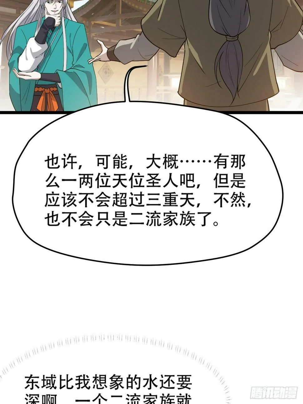 第七十九话：老南王诈尸 第6页