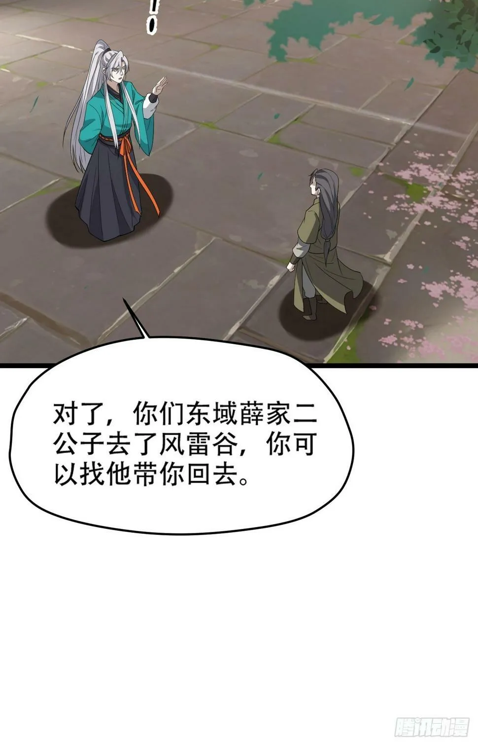 第七十九话：老南王诈尸 第8页