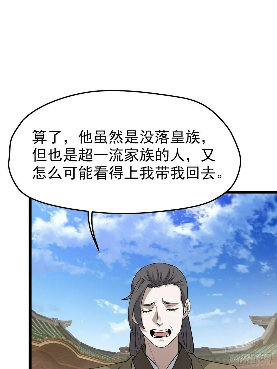 第七十九话：老南王诈尸 第9页
