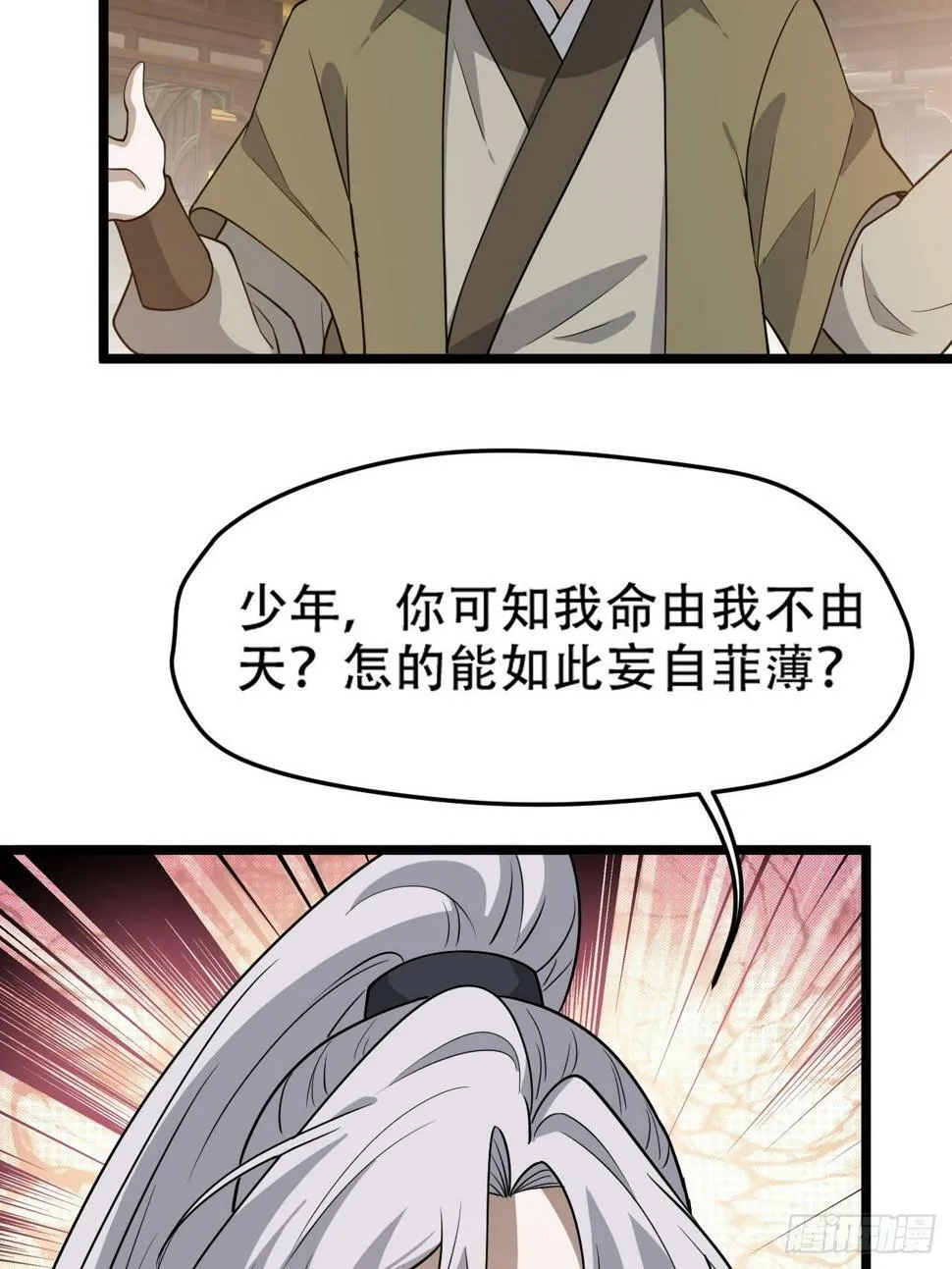 第七十九话：老南王诈尸 第10页