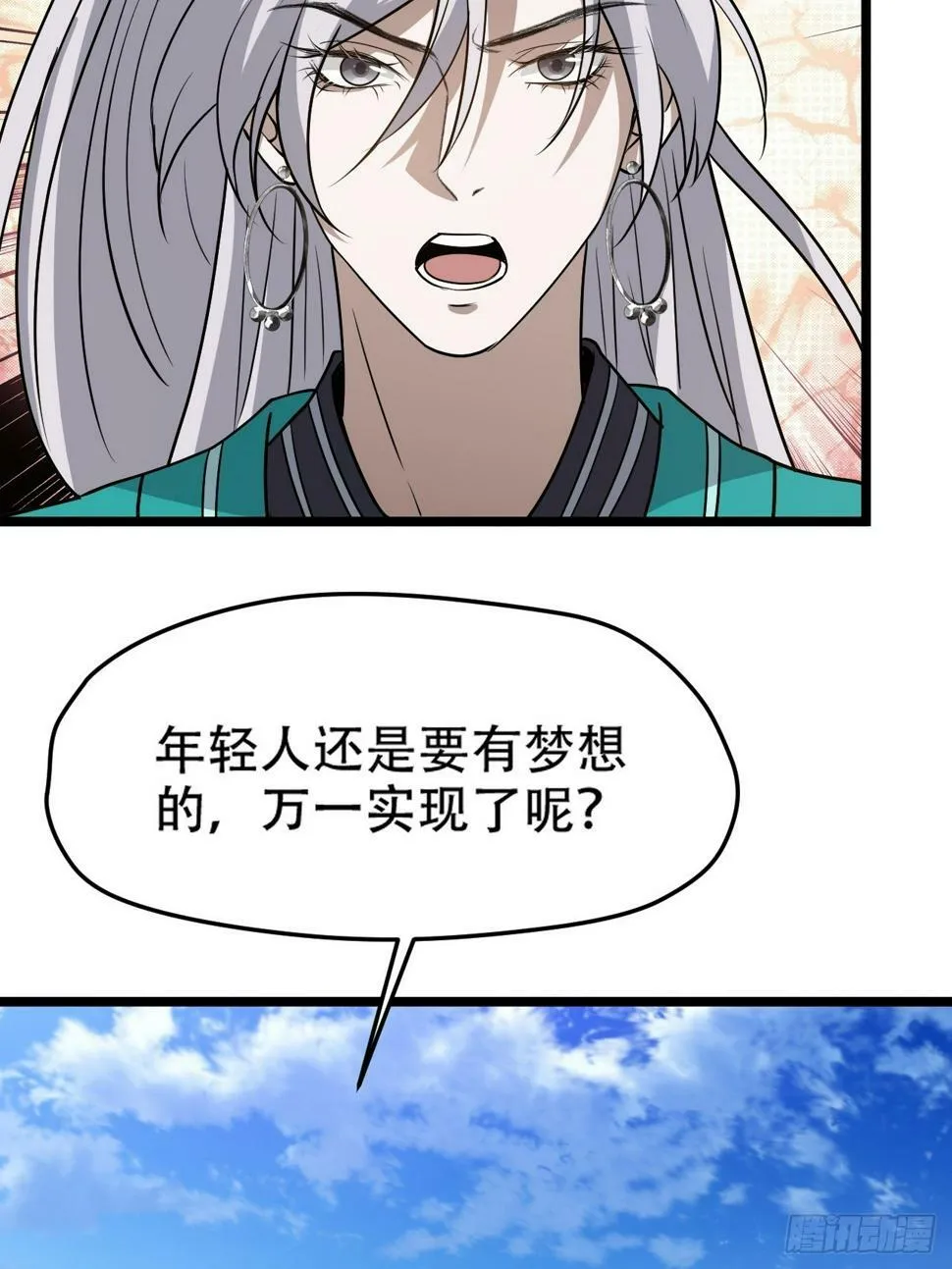 第七十九话：老南王诈尸 第11页