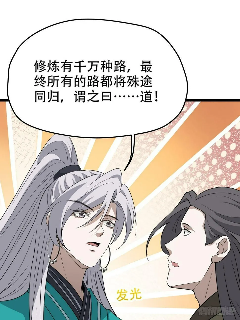 第七十九话：老南王诈尸 第13页