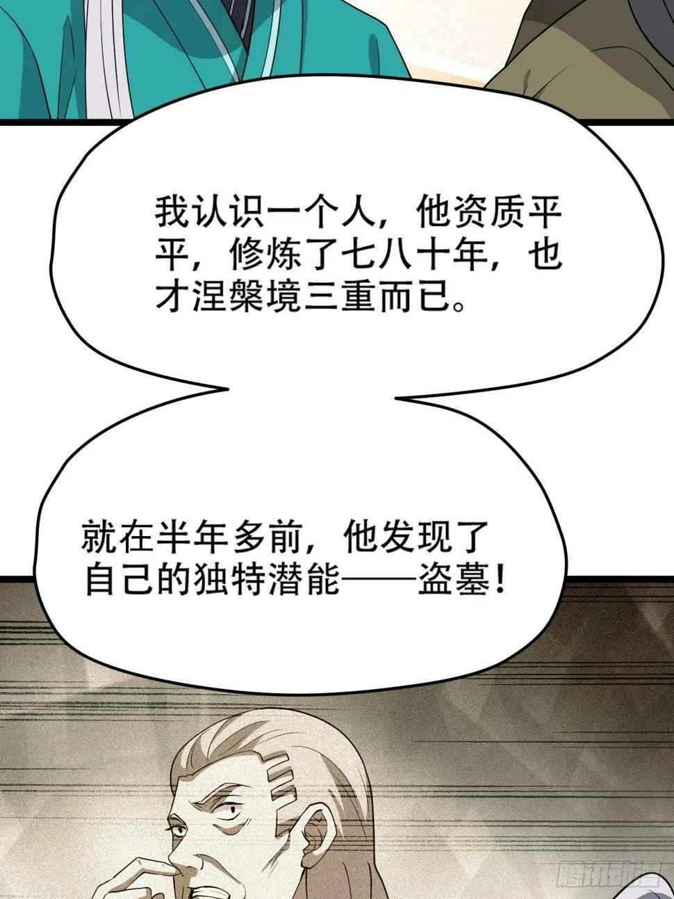 第七十九话：老南王诈尸 第14页