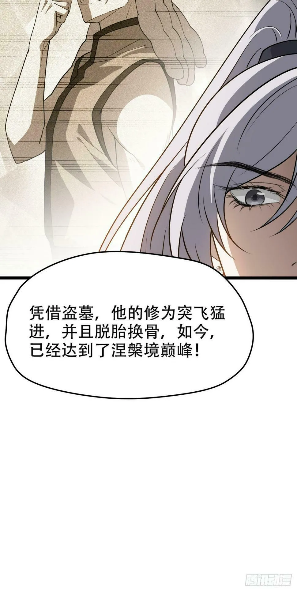 第七十九话：老南王诈尸 第15页