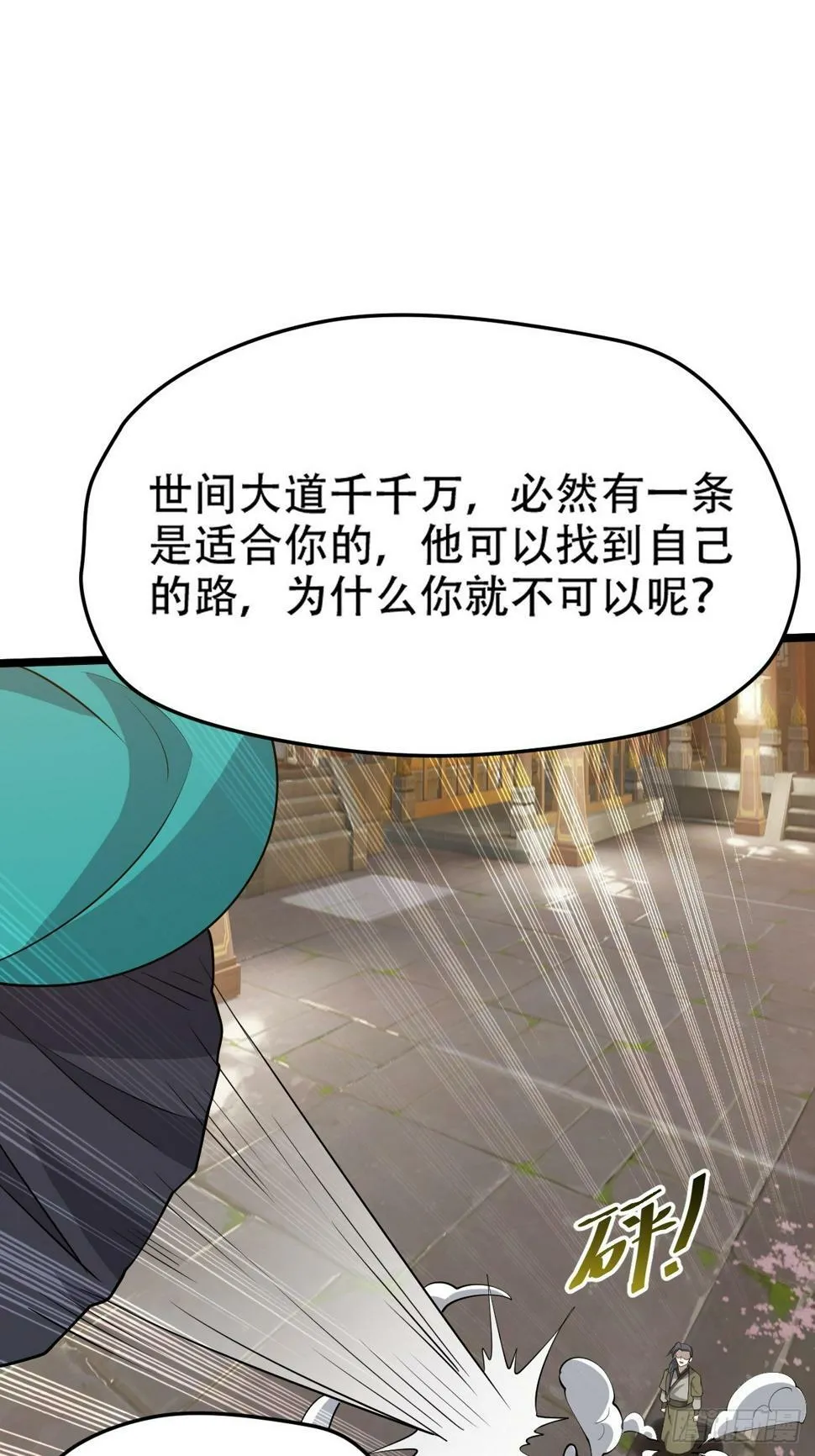 第七十九话：老南王诈尸 第16页