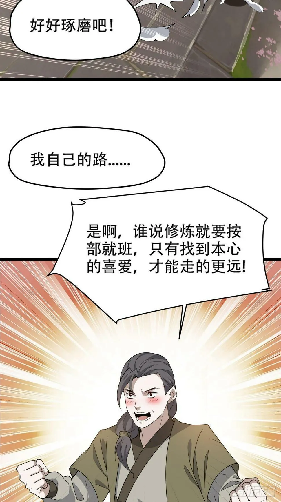 第七十九话：老南王诈尸 第17页
