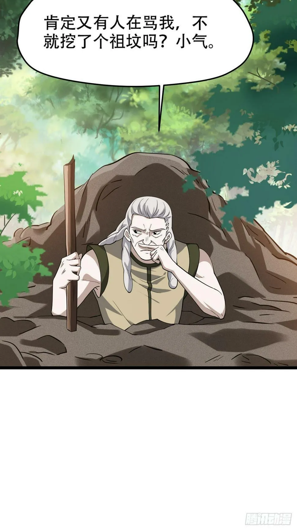 第七十九话：老南王诈尸 第19页