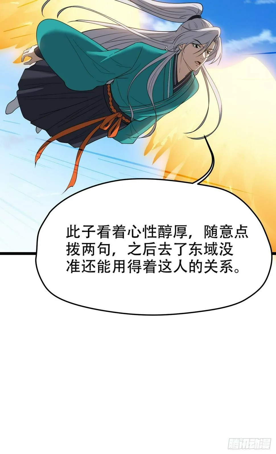 第七十九话：老南王诈尸 第21页