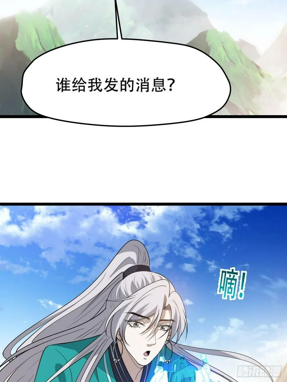 第七十九话：老南王诈尸 第23页