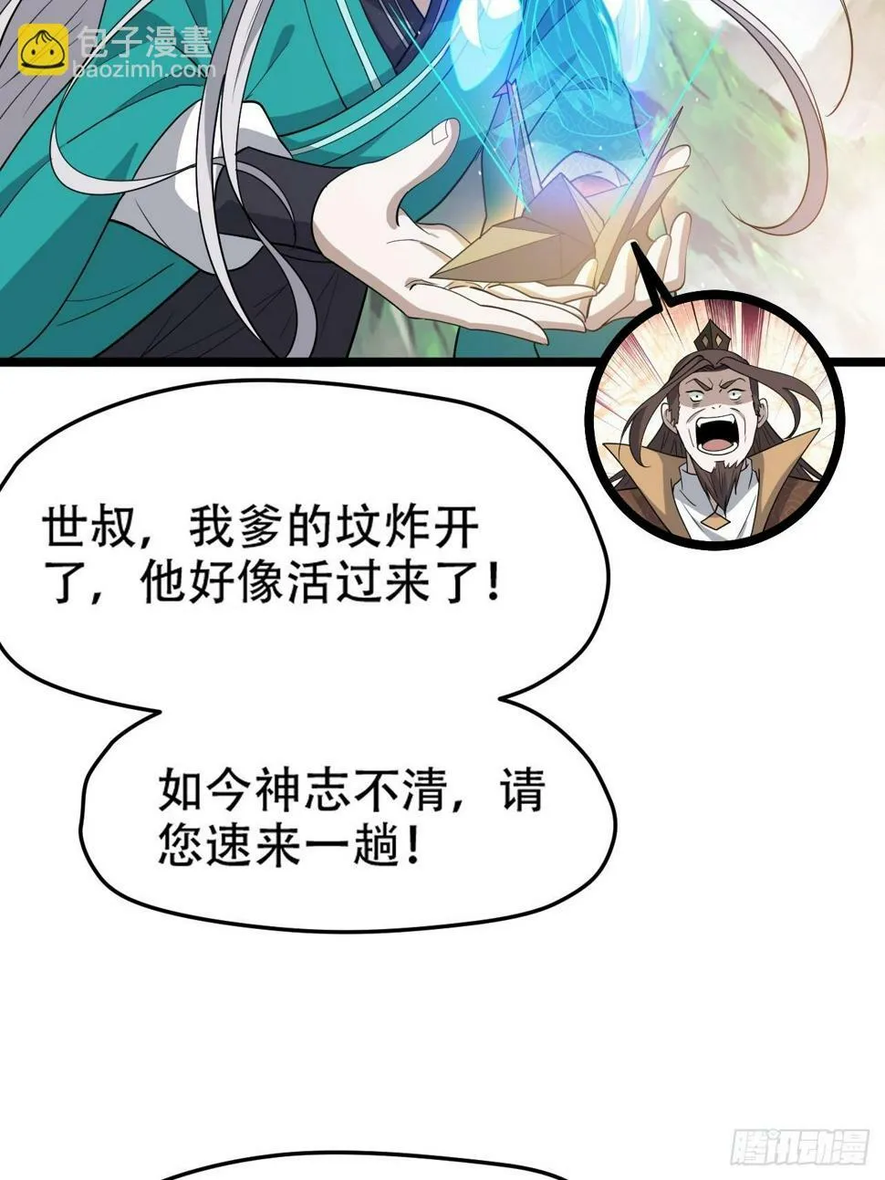 第七十九话：老南王诈尸 第24页