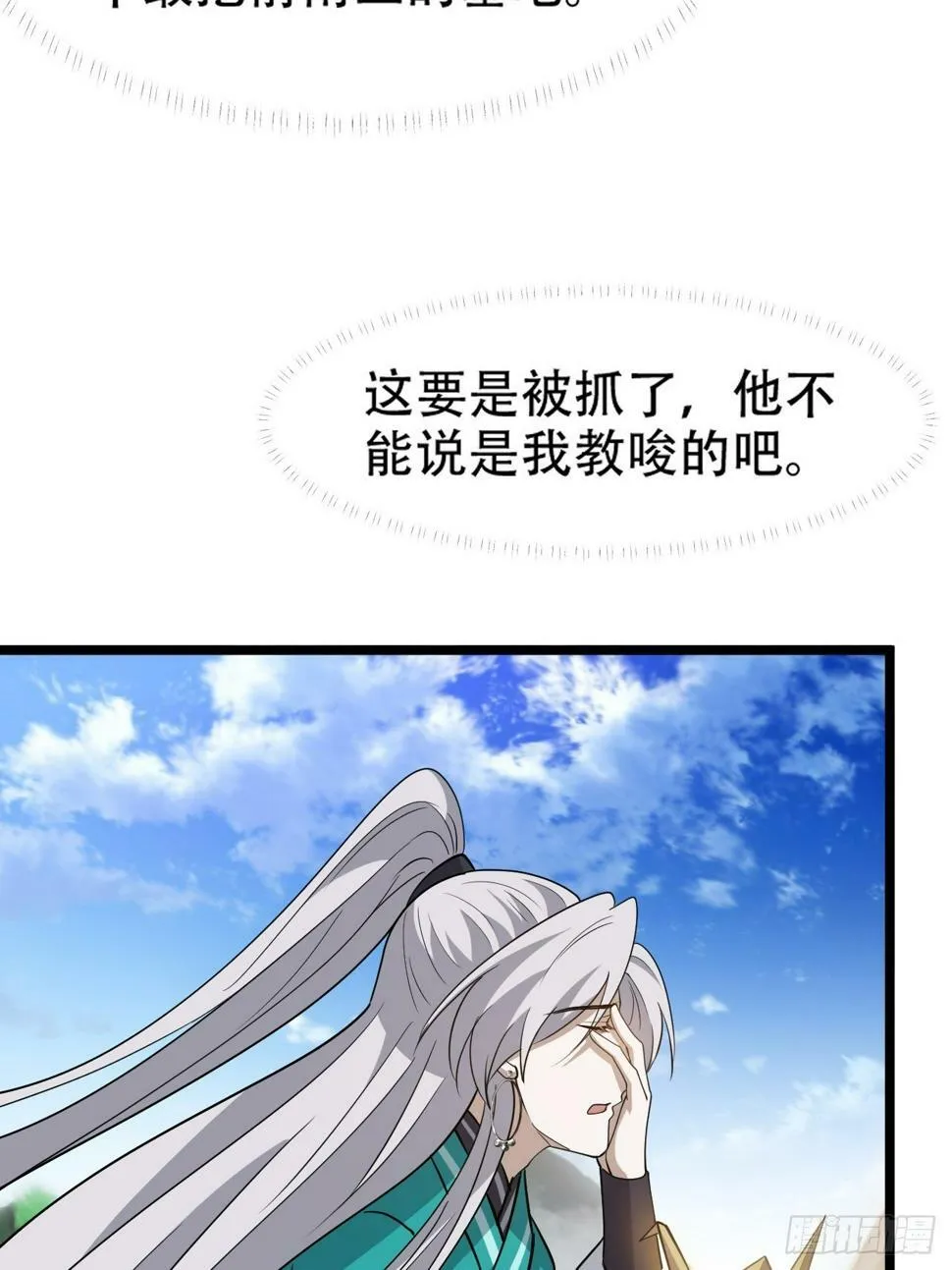 第七十九话：老南王诈尸 第26页