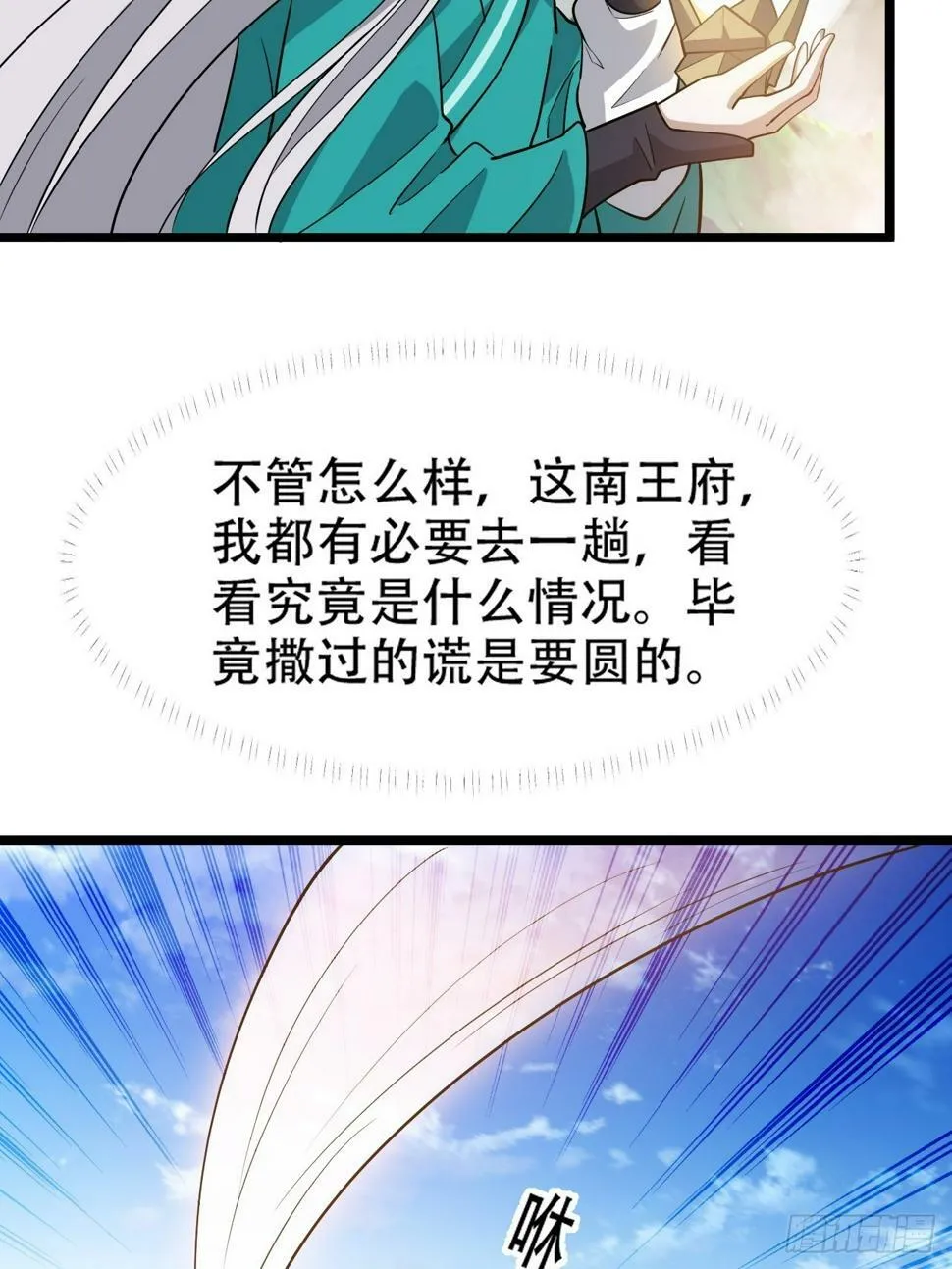 第七十九话：老南王诈尸 第27页