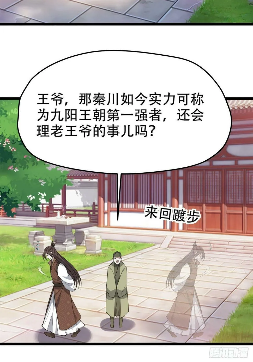 第七十九话：老南王诈尸 第31页