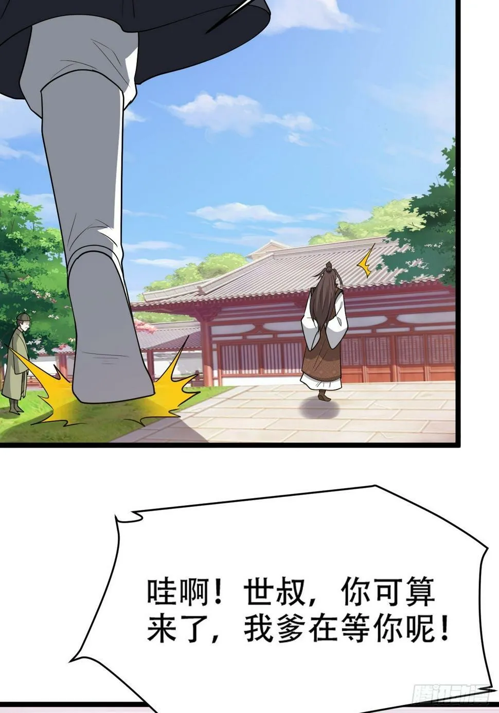 第七十九话：老南王诈尸 第34页