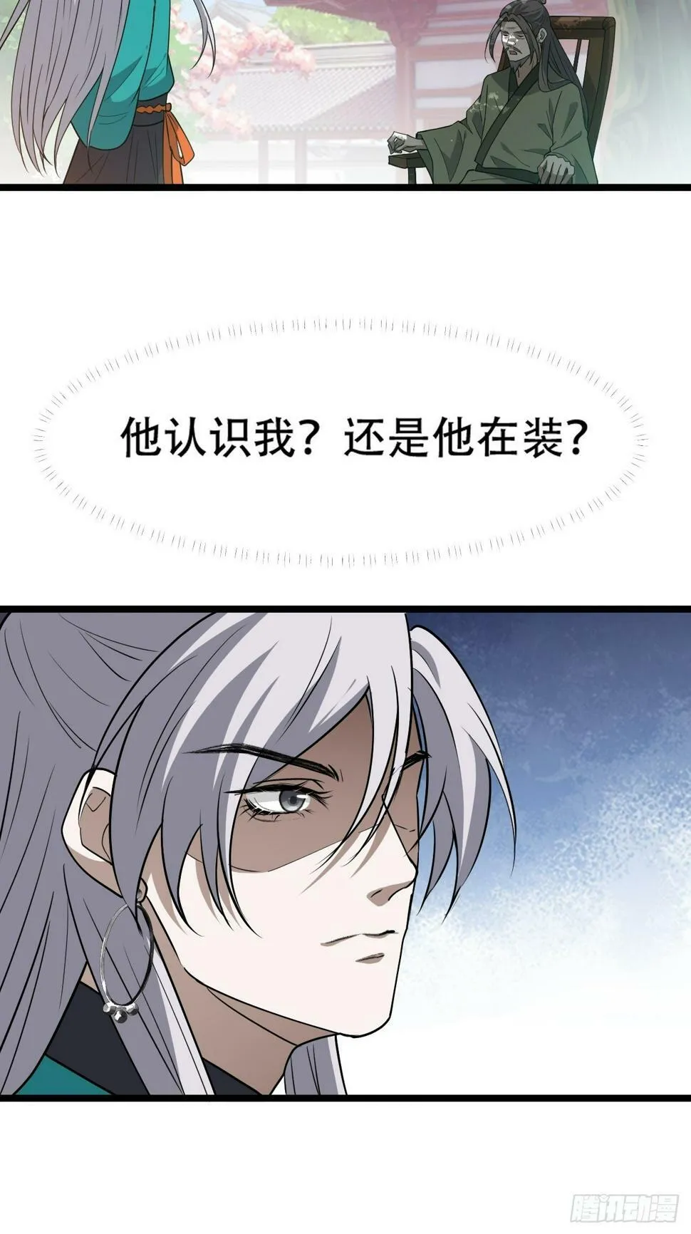 第七十九话：老南王诈尸 第40页
