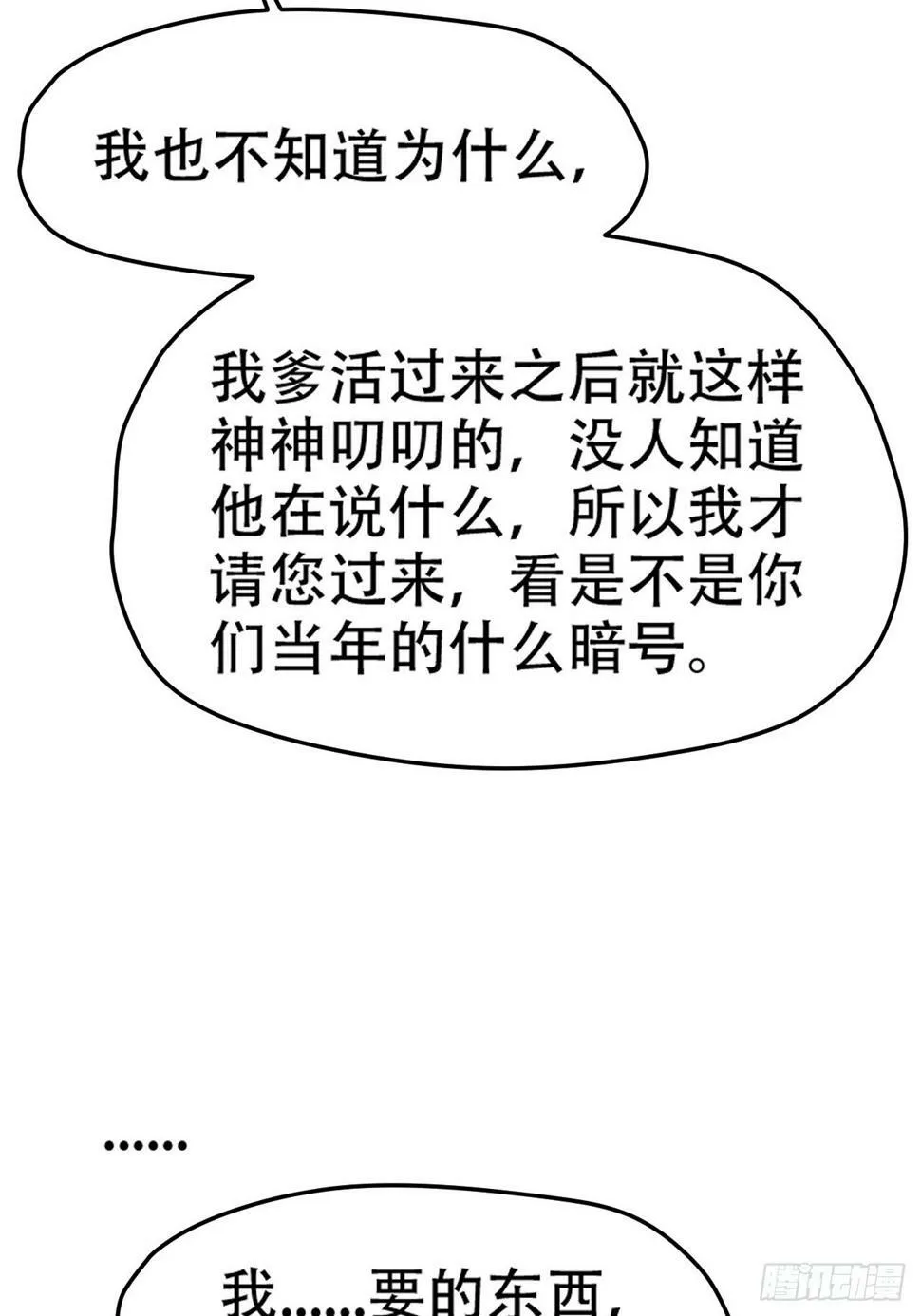 第七十九话：老南王诈尸 第43页