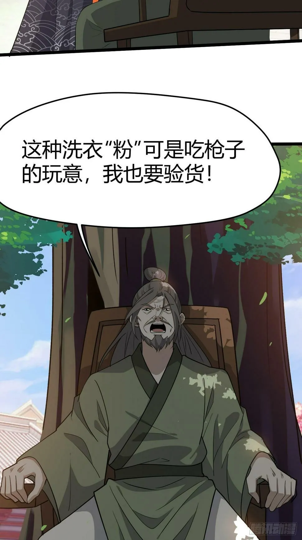 第八十话：烧了，快烧了！ 第4页