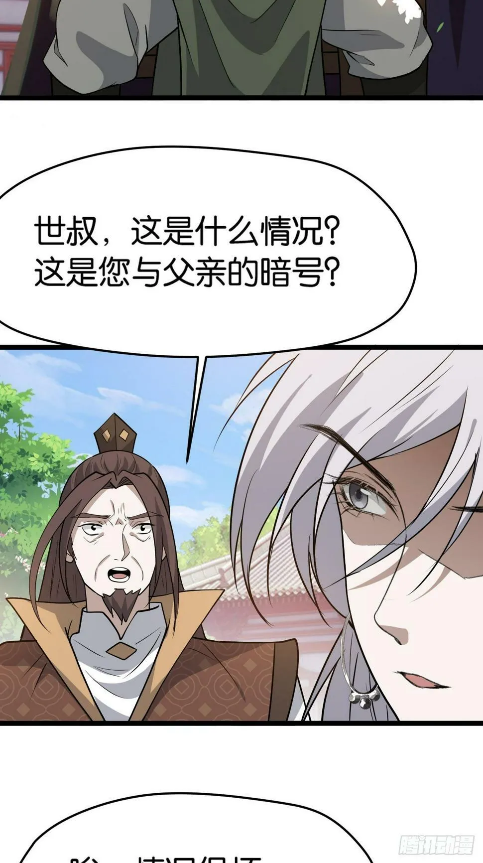 第八十话：烧了，快烧了！ 第5页
