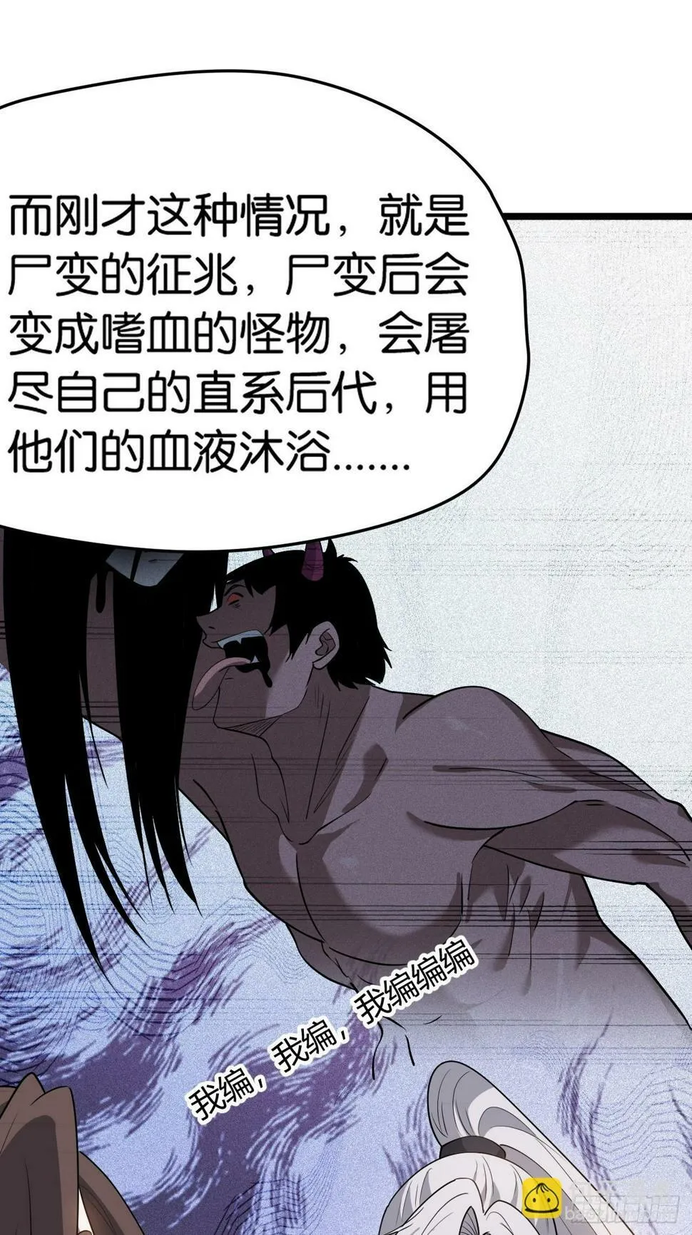 第八十话：烧了，快烧了！ 第8页