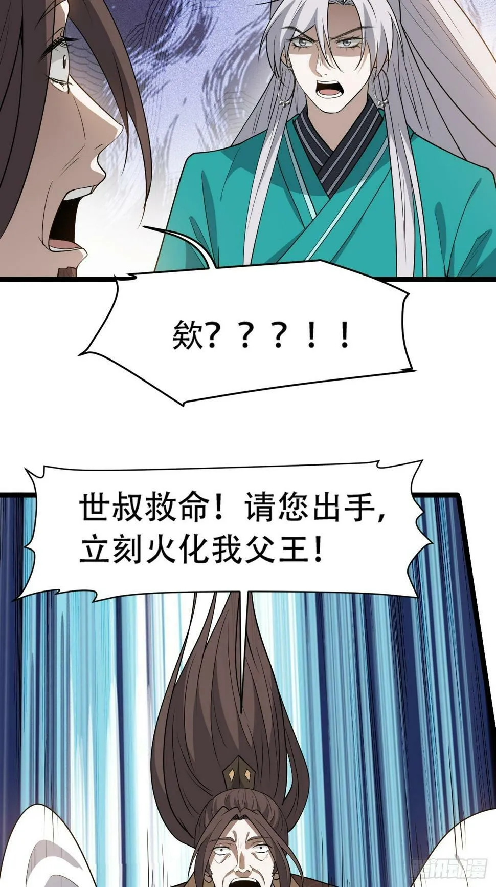 第八十话：烧了，快烧了！ 第9页