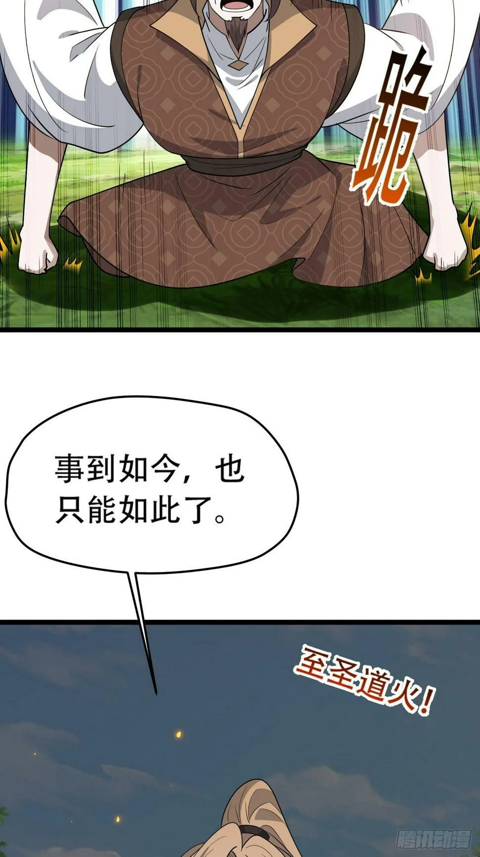 第八十话：烧了，快烧了！ 第10页
