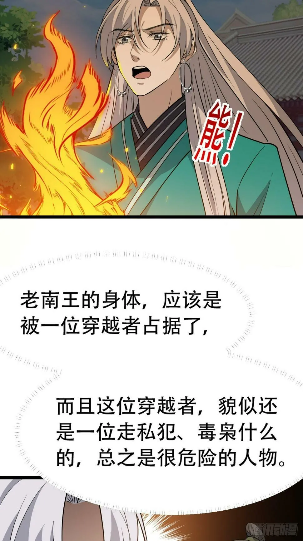 第八十话：烧了，快烧了！ 第11页