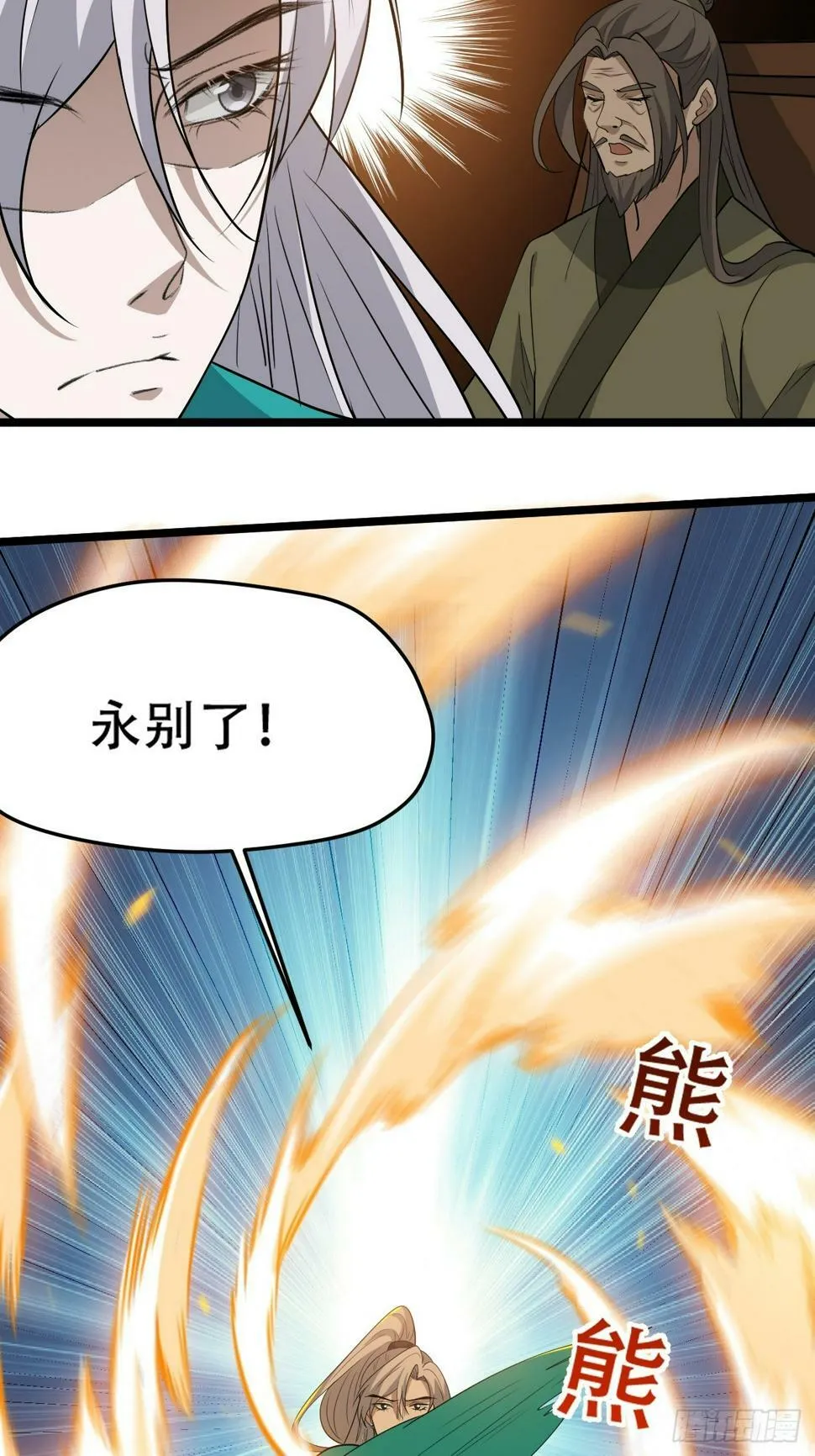 第八十话：烧了，快烧了！ 第12页