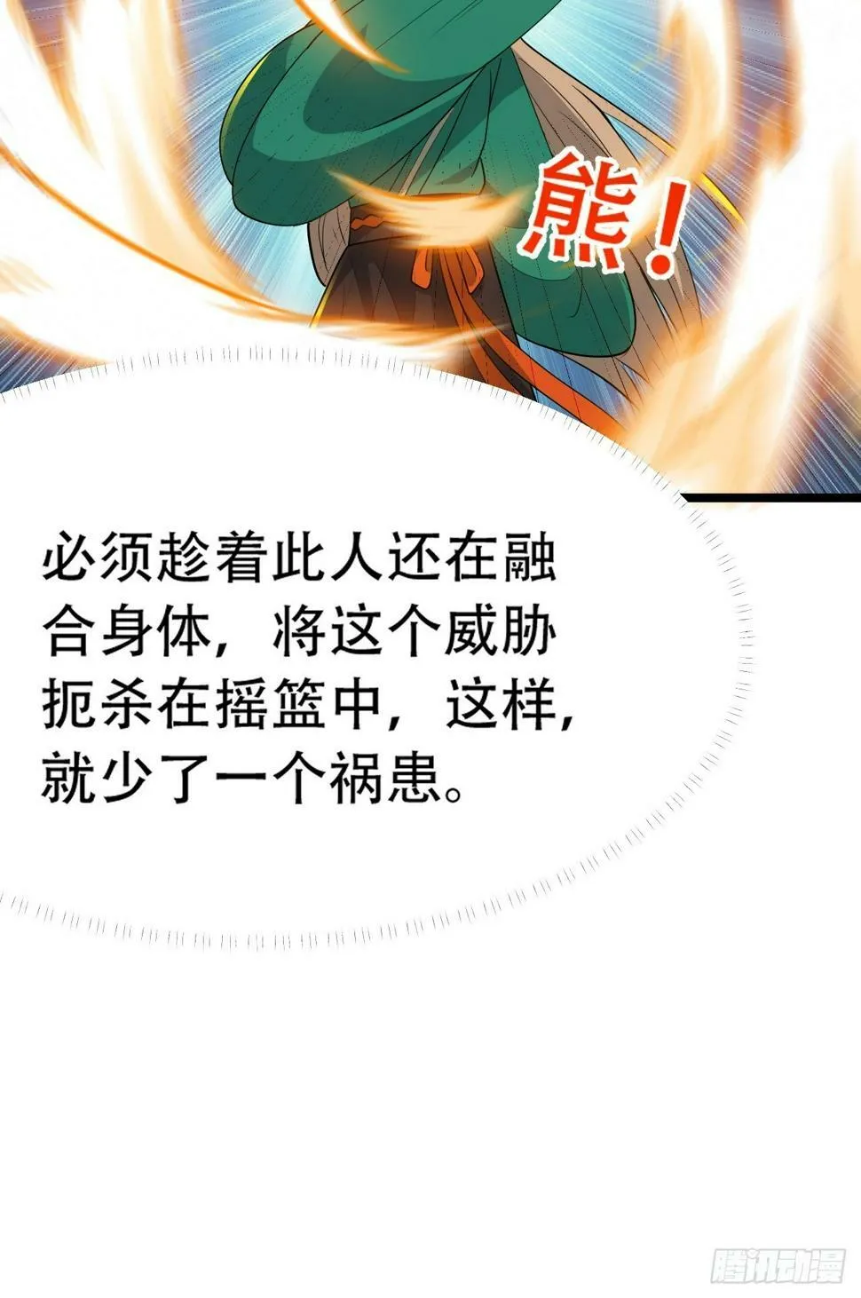 第八十话：烧了，快烧了！ 第13页