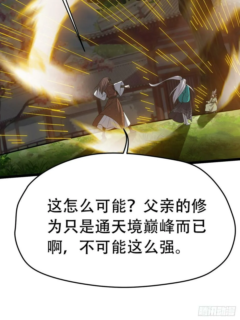 第八十话：烧了，快烧了！ 第17页