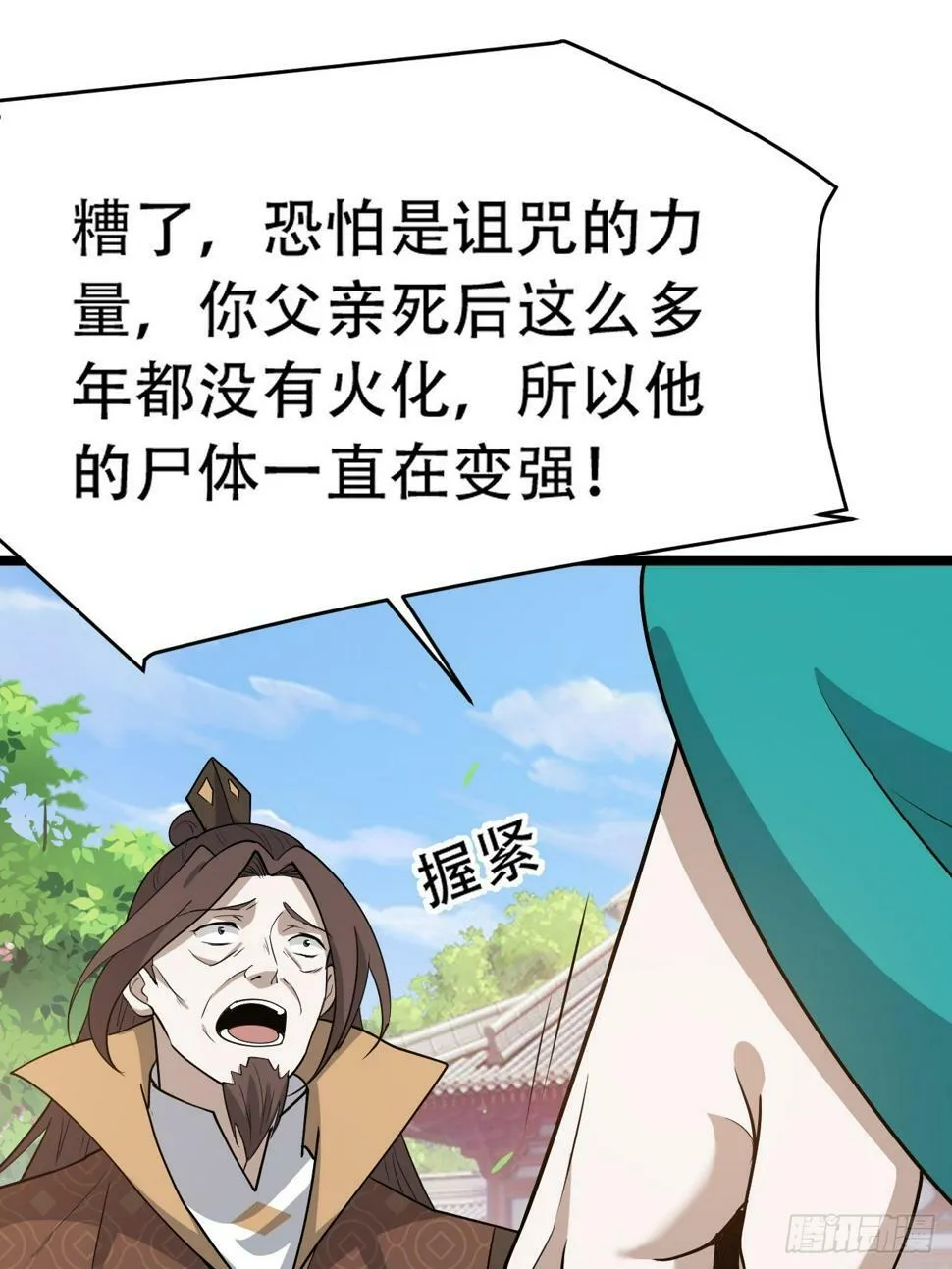 第八十话：烧了，快烧了！ 第18页