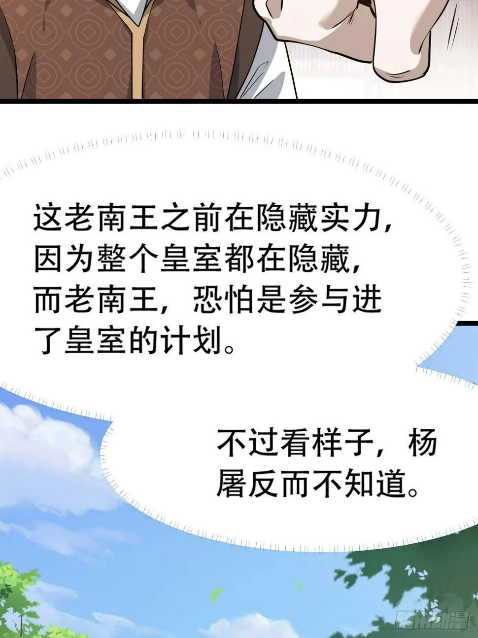 第八十话：烧了，快烧了！ 第19页