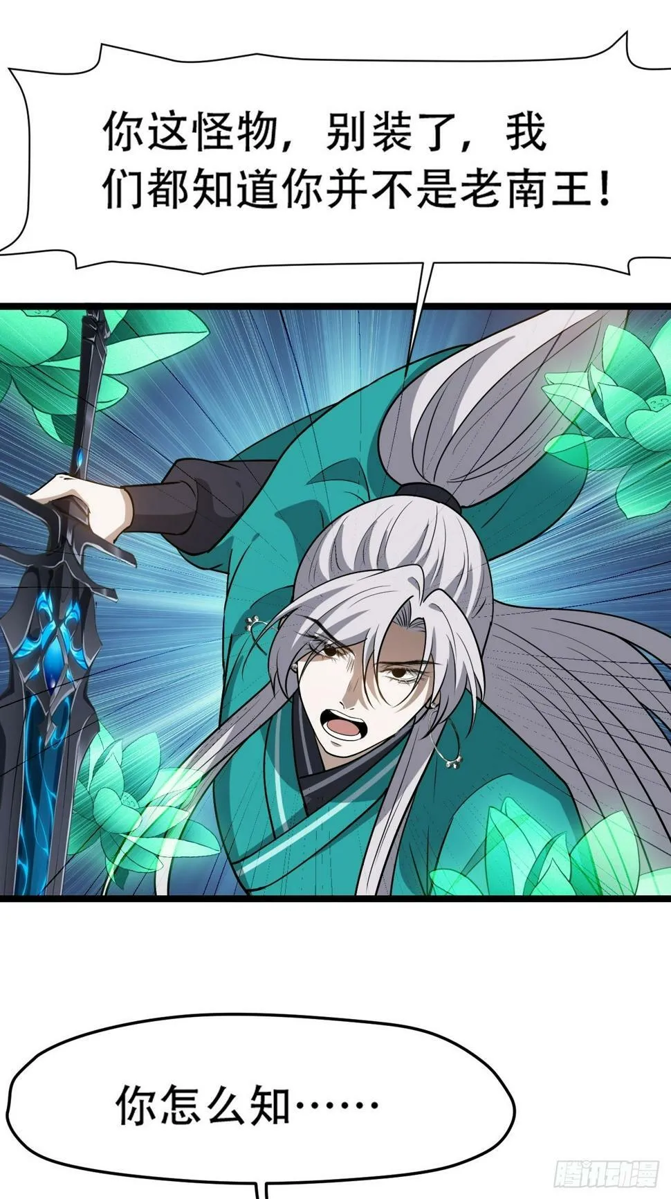第八十话：烧了，快烧了！ 第23页