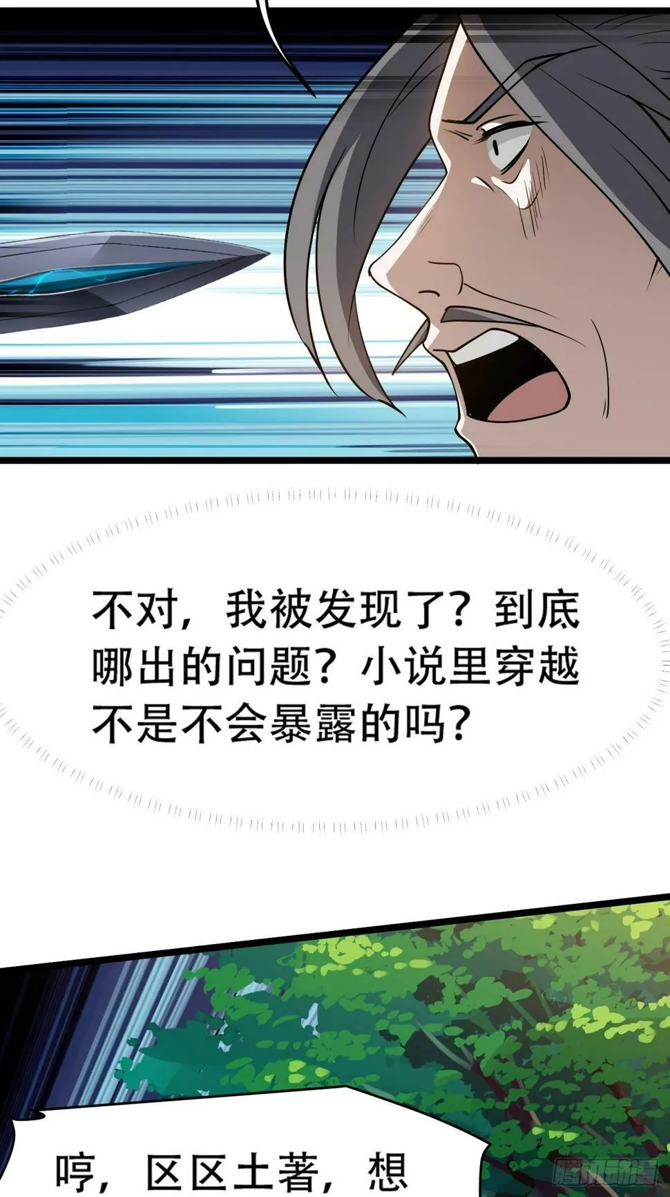 第八十话：烧了，快烧了！ 第24页