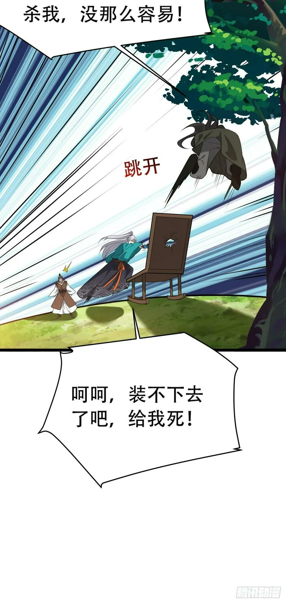 第八十话：烧了，快烧了！ 第25页