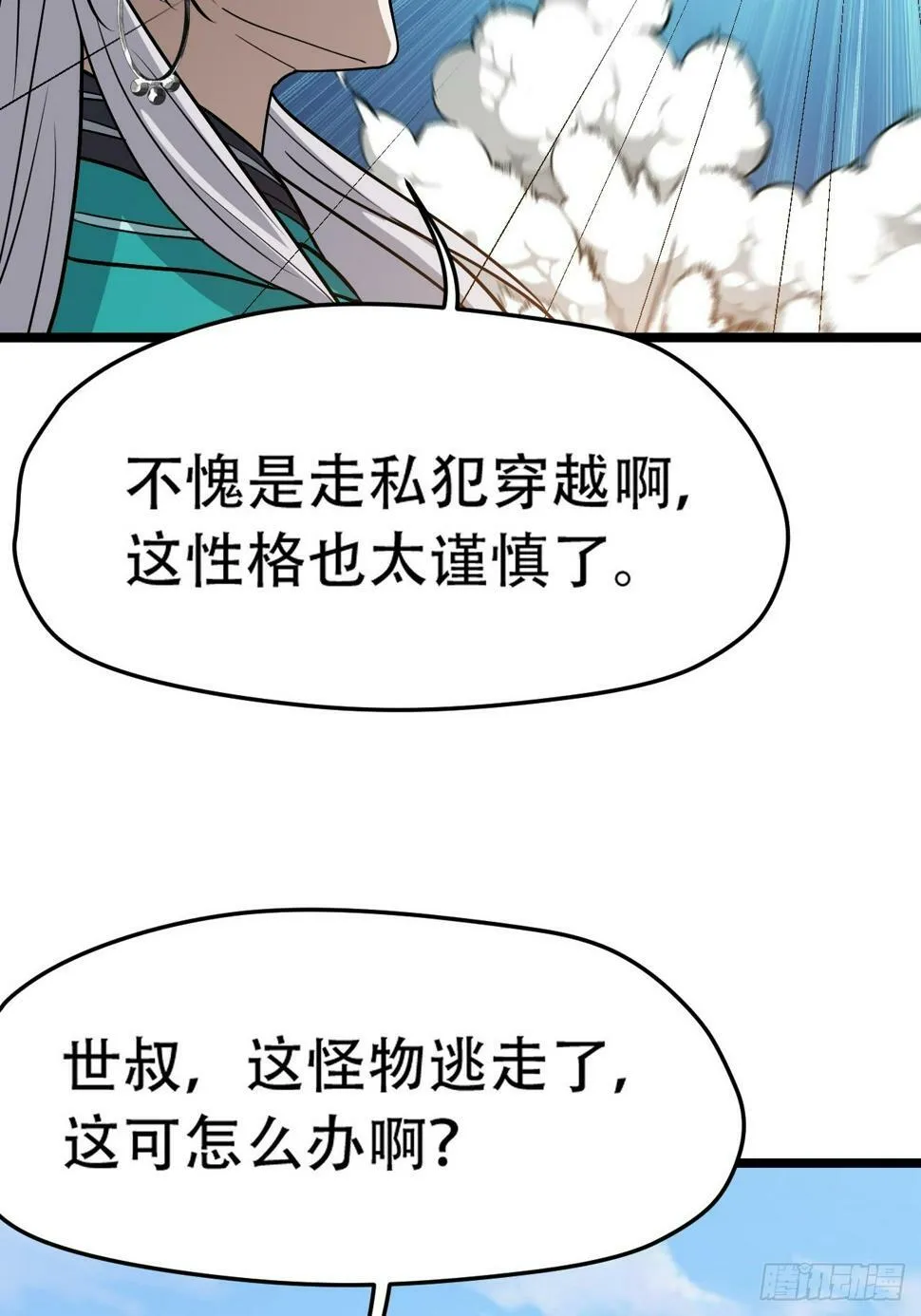 第八十话：烧了，快烧了！ 第27页