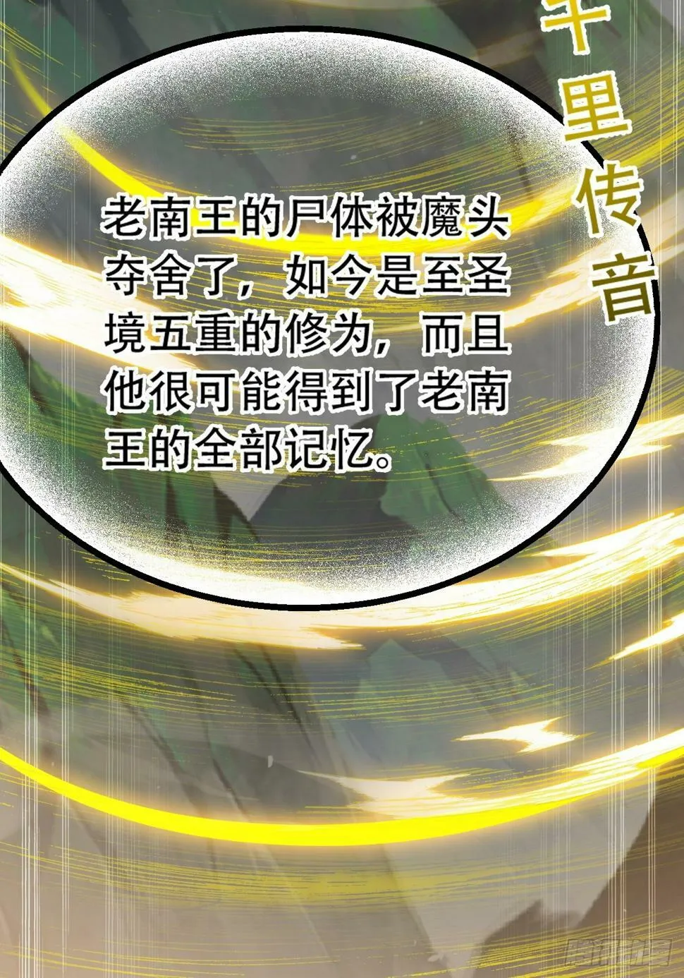 第八十话：烧了，快烧了！ 第30页