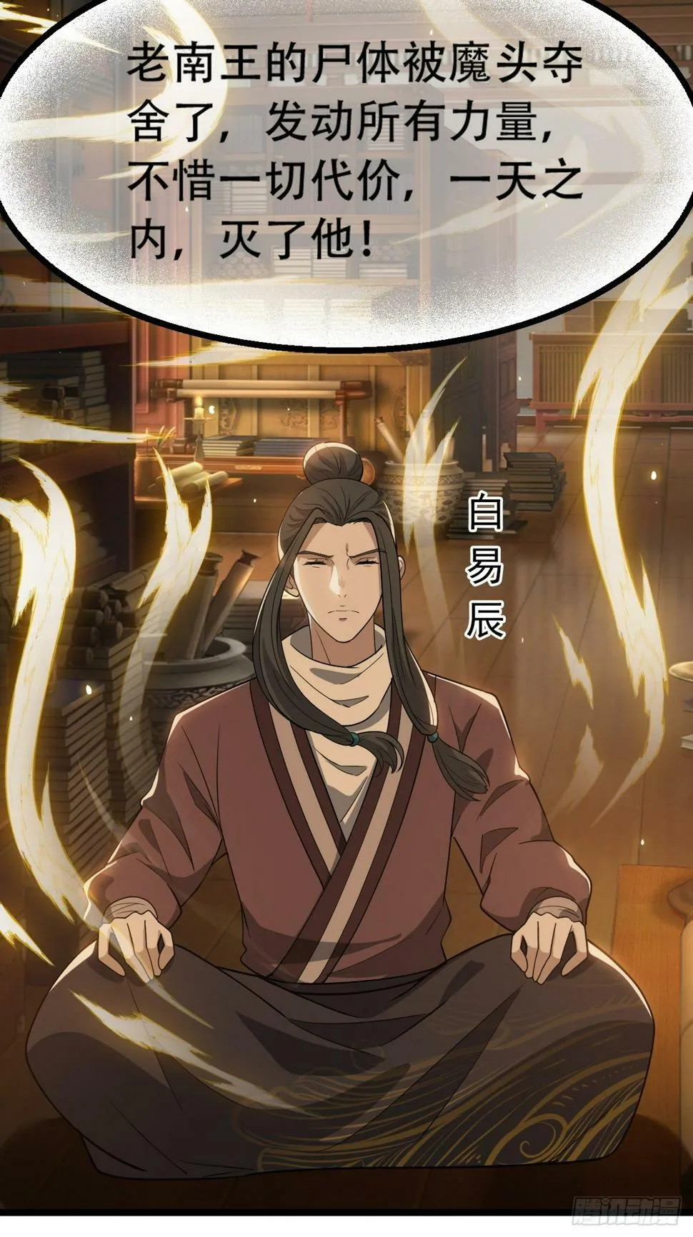 第八十话：烧了，快烧了！ 第37页